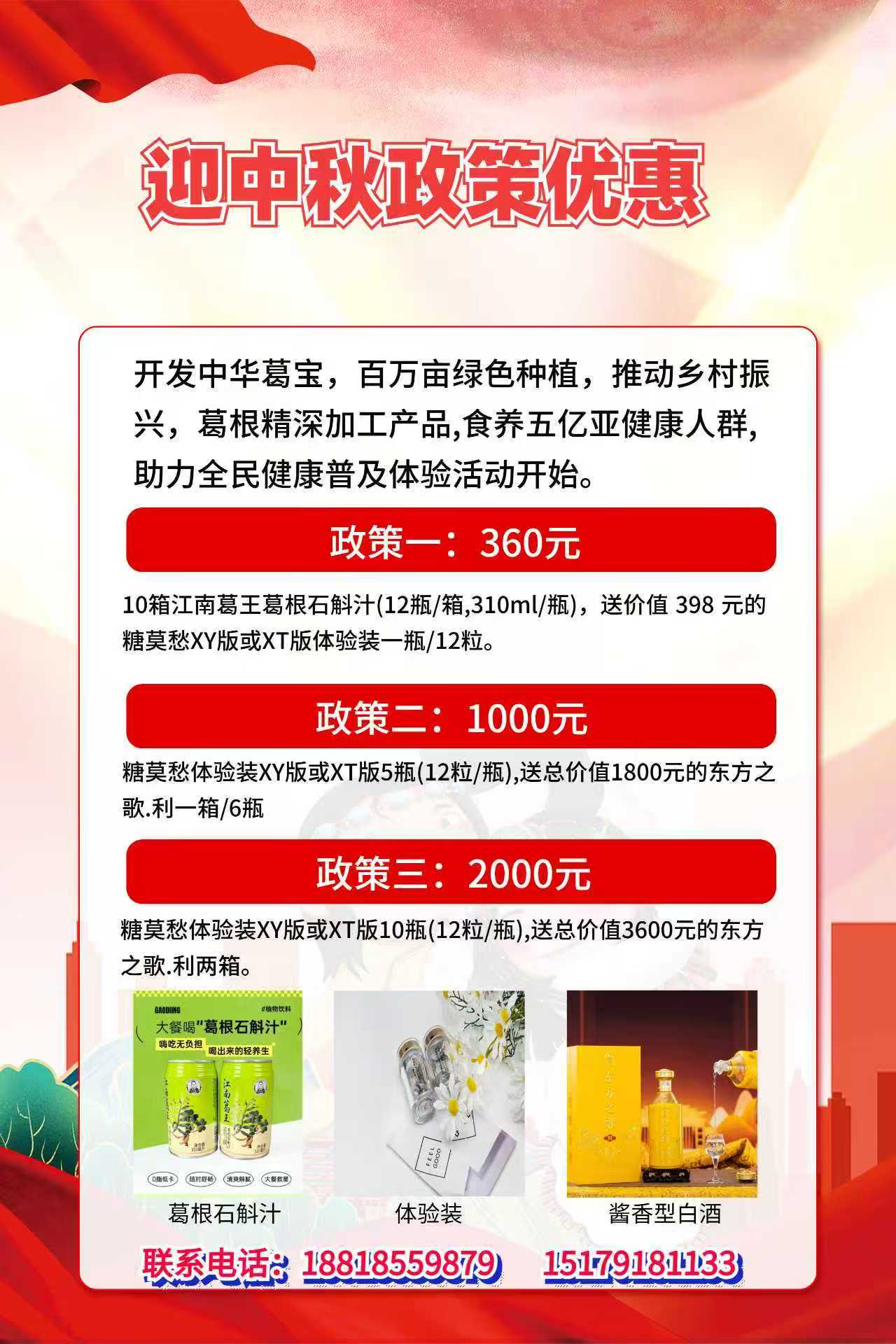 江南葛王中秋活动宣传海报